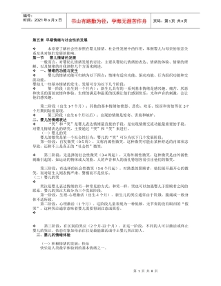 人力资源-202256第五章 早期情绪与社会性的发展