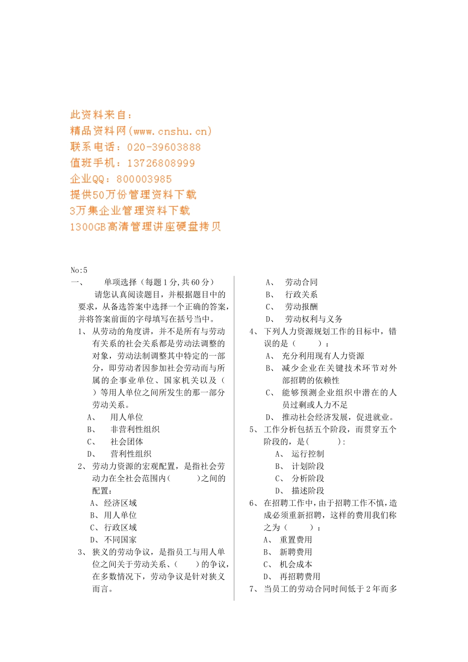 国家人力资源职业资格认证试题_第1页