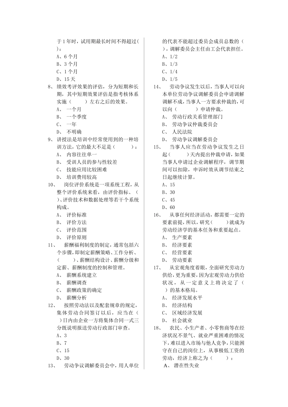 国家人力资源职业资格认证试题_第2页