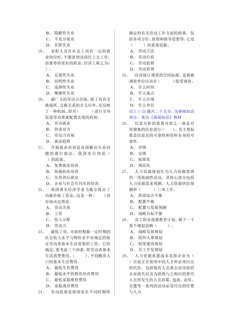 国家人力资源职业资格认证试题_第3页