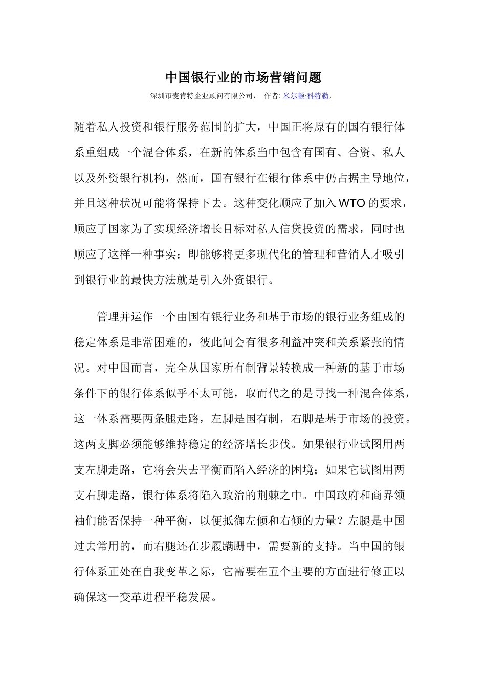 某银行业的市场营销问题_第1页