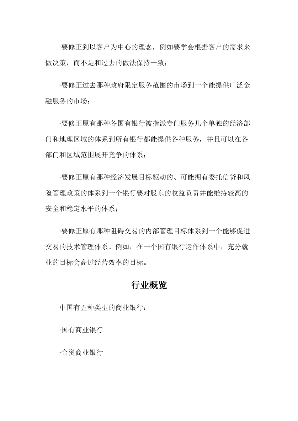 某银行业的市场营销问题_第2页