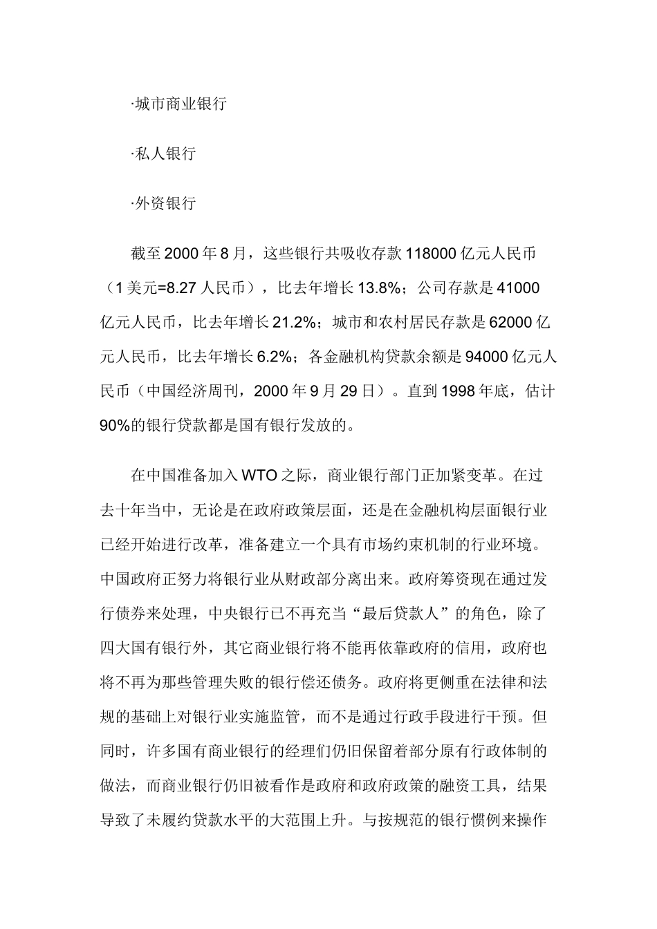 某银行业的市场营销问题_第3页