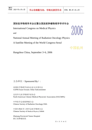国际医学物理学术会议暨全国放射肿瘤物理学学术年会