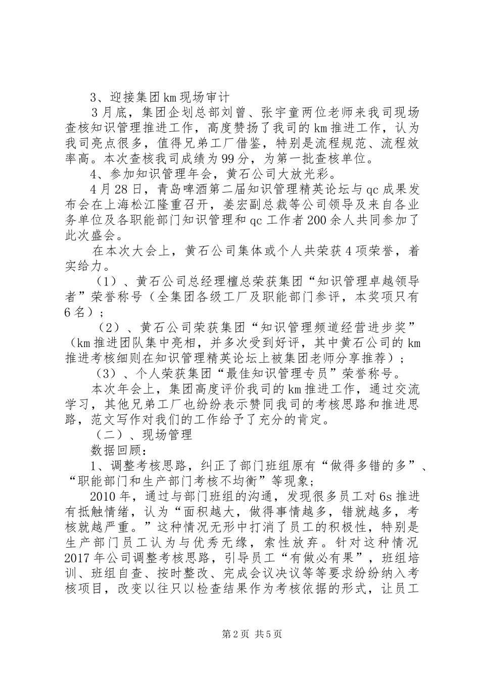半年工作总结及下半年计划工作发展规划_第2页