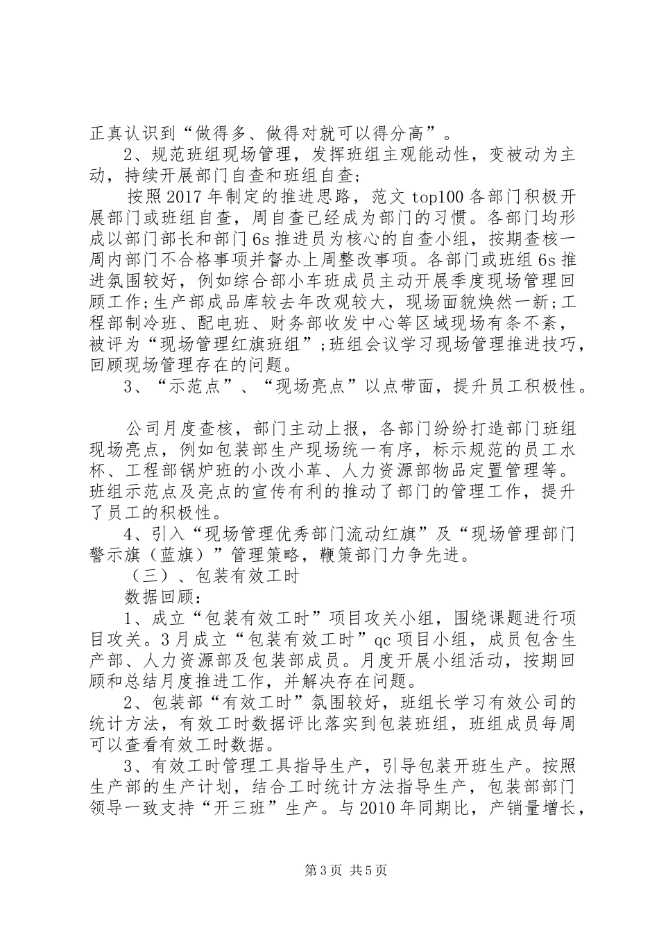 半年工作总结及下半年计划工作发展规划_第3页