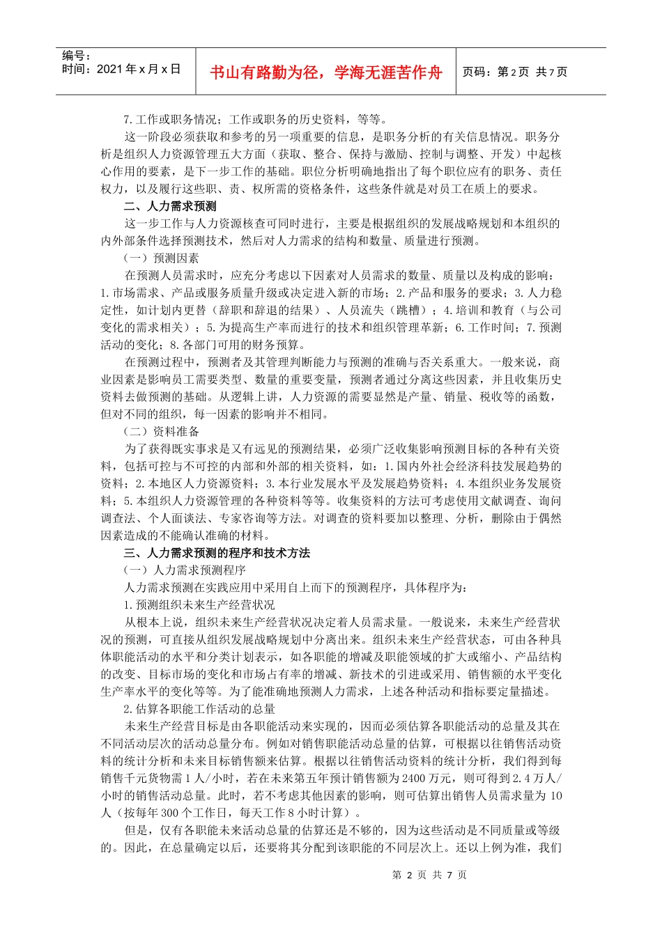 人力资源规划的运作_第2页