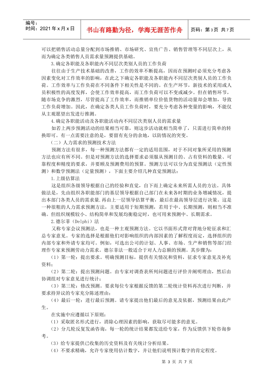 人力资源规划的运作_第3页