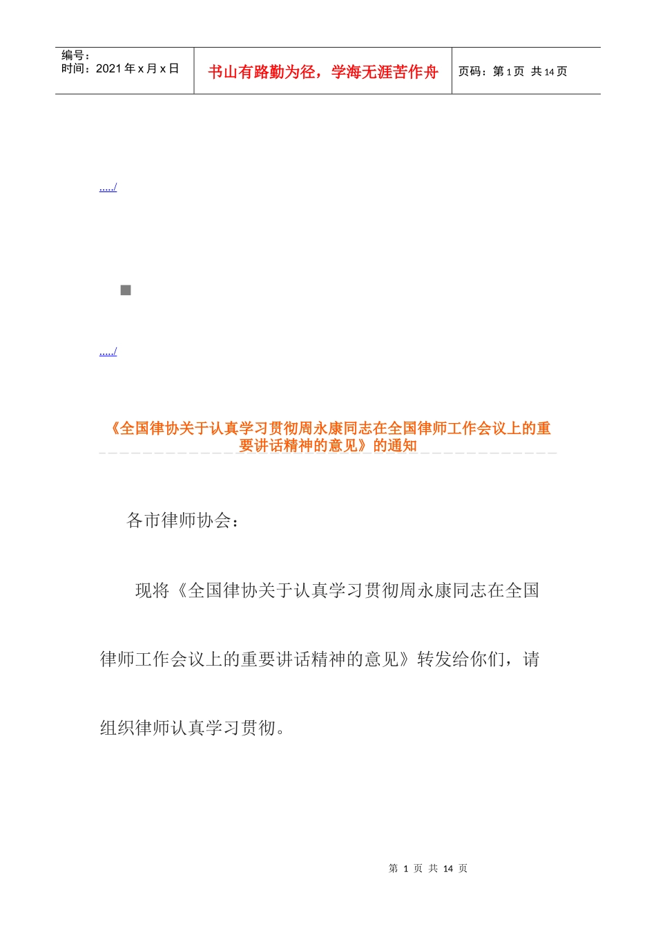 全国律师工作会议精神_第1页