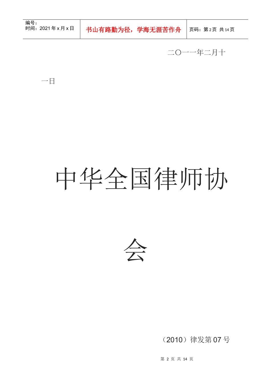 全国律师工作会议精神_第2页
