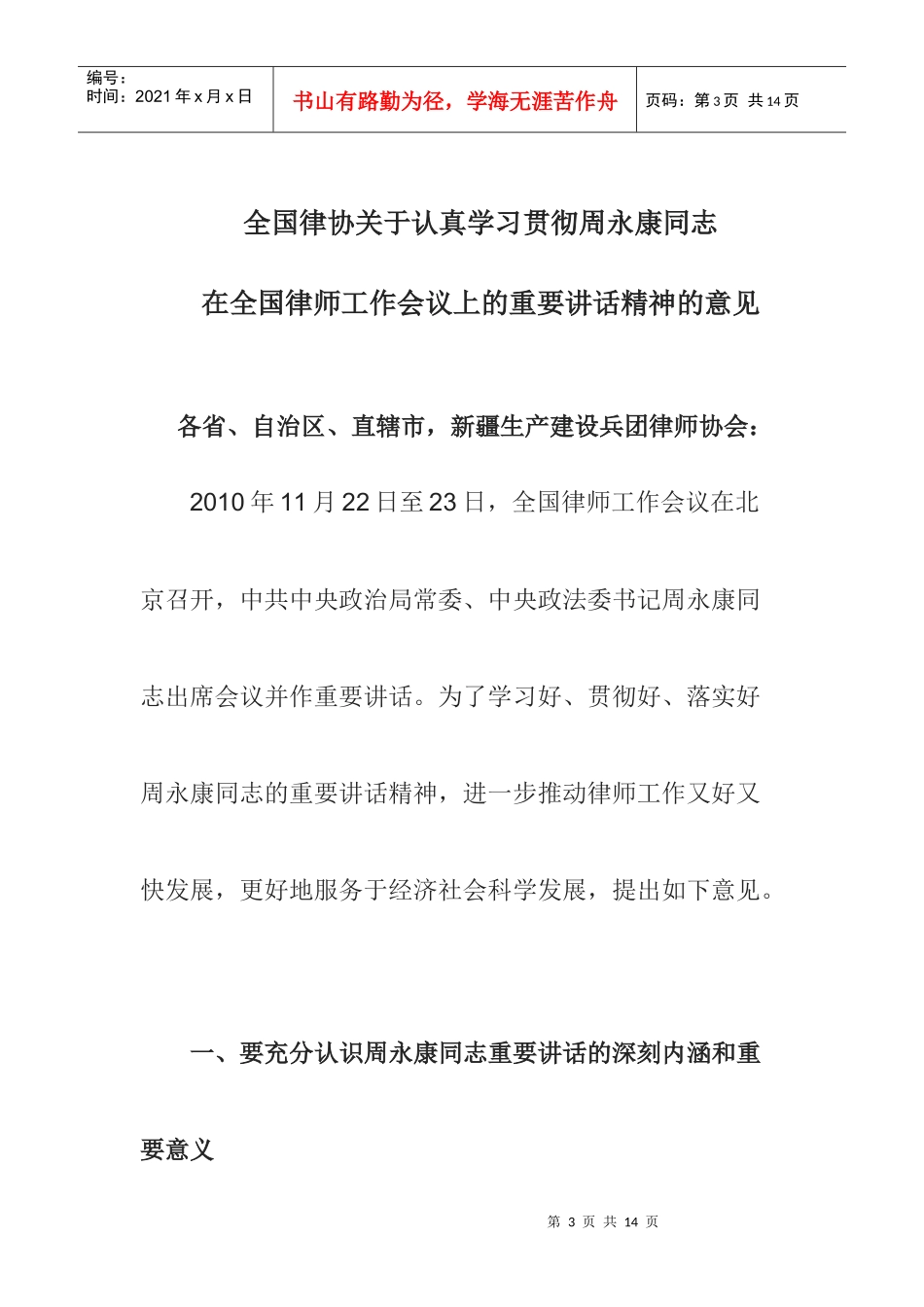全国律师工作会议精神_第3页