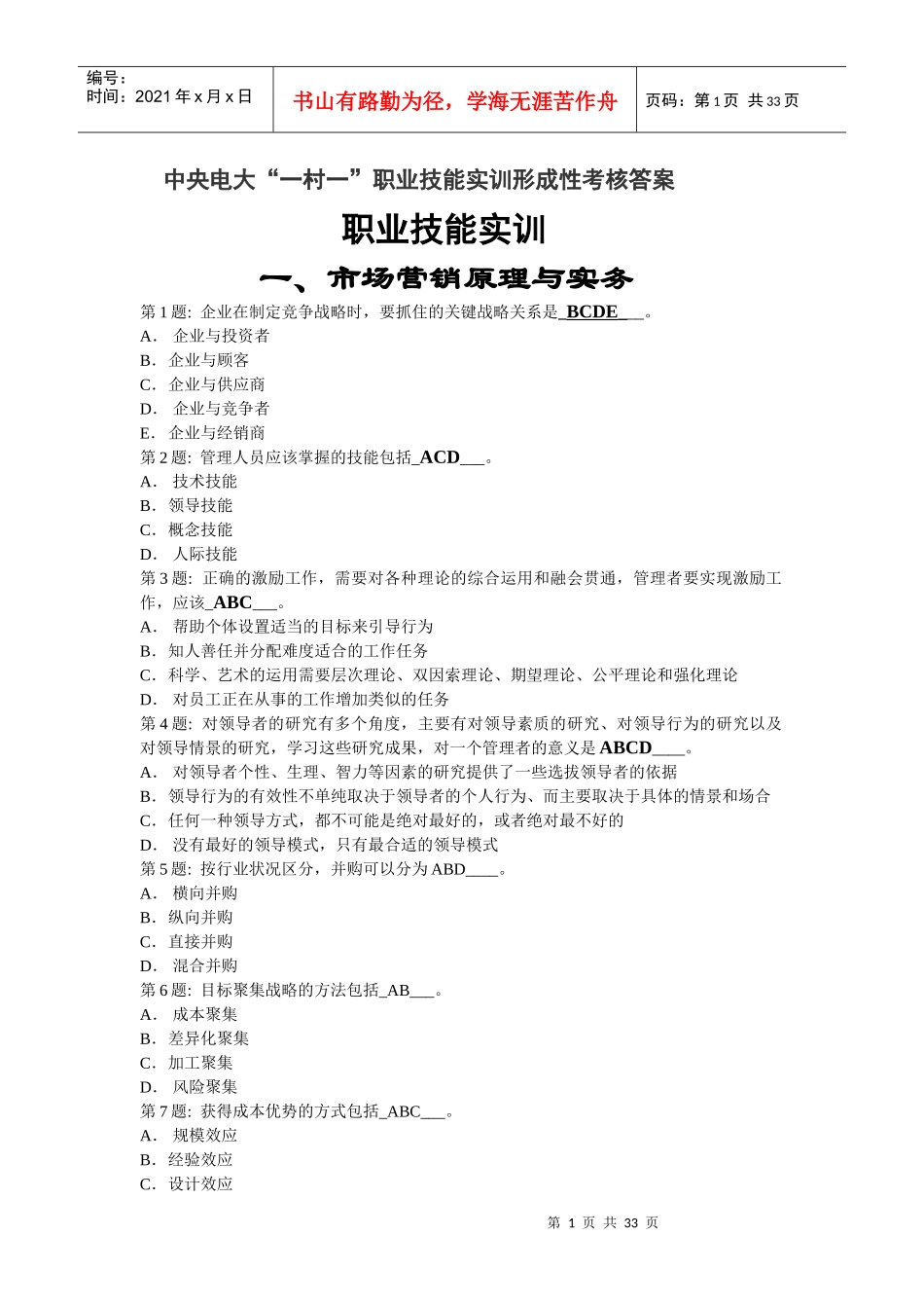 农村行政管理实训_第1页