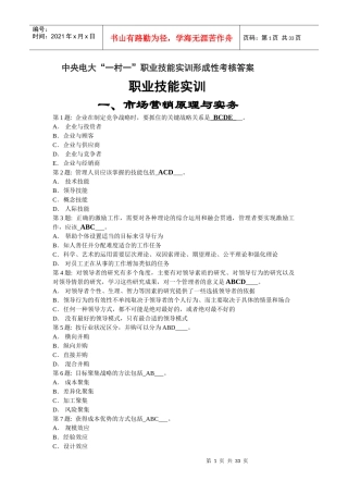 农村行政管理实训