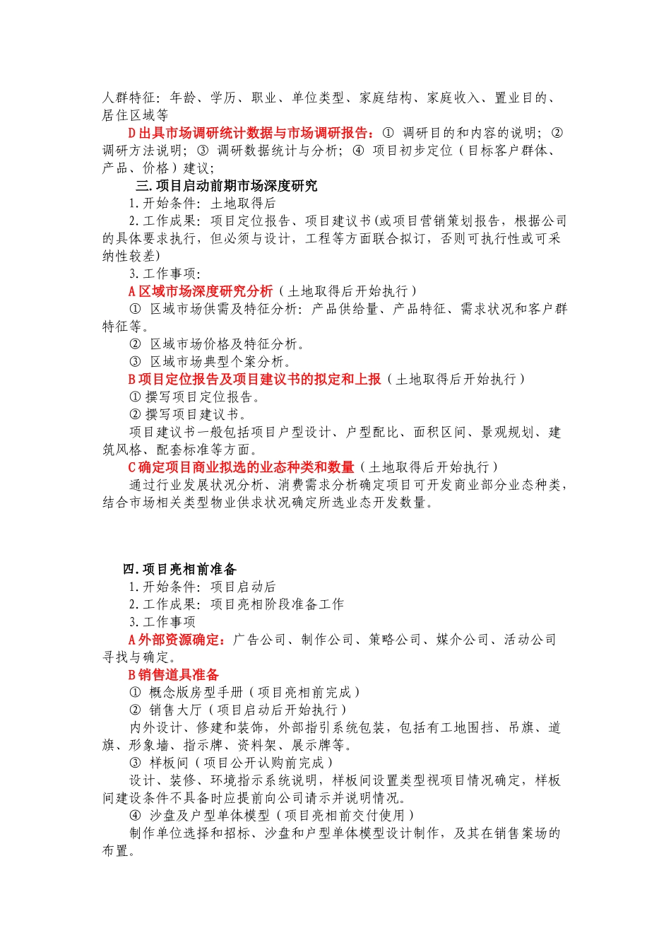 房地产营销策划工作简要说明_第2页
