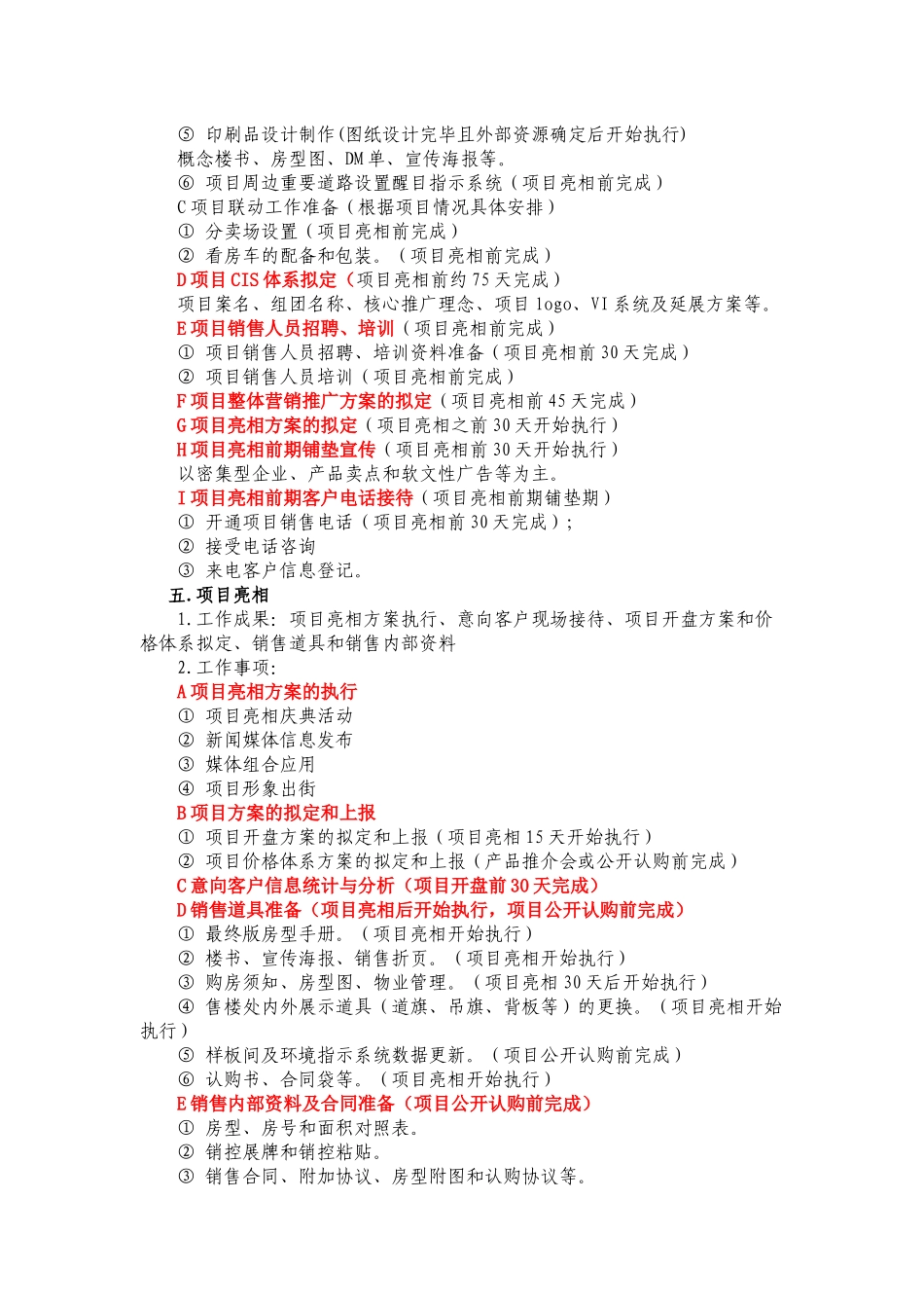 房地产营销策划工作简要说明_第3页