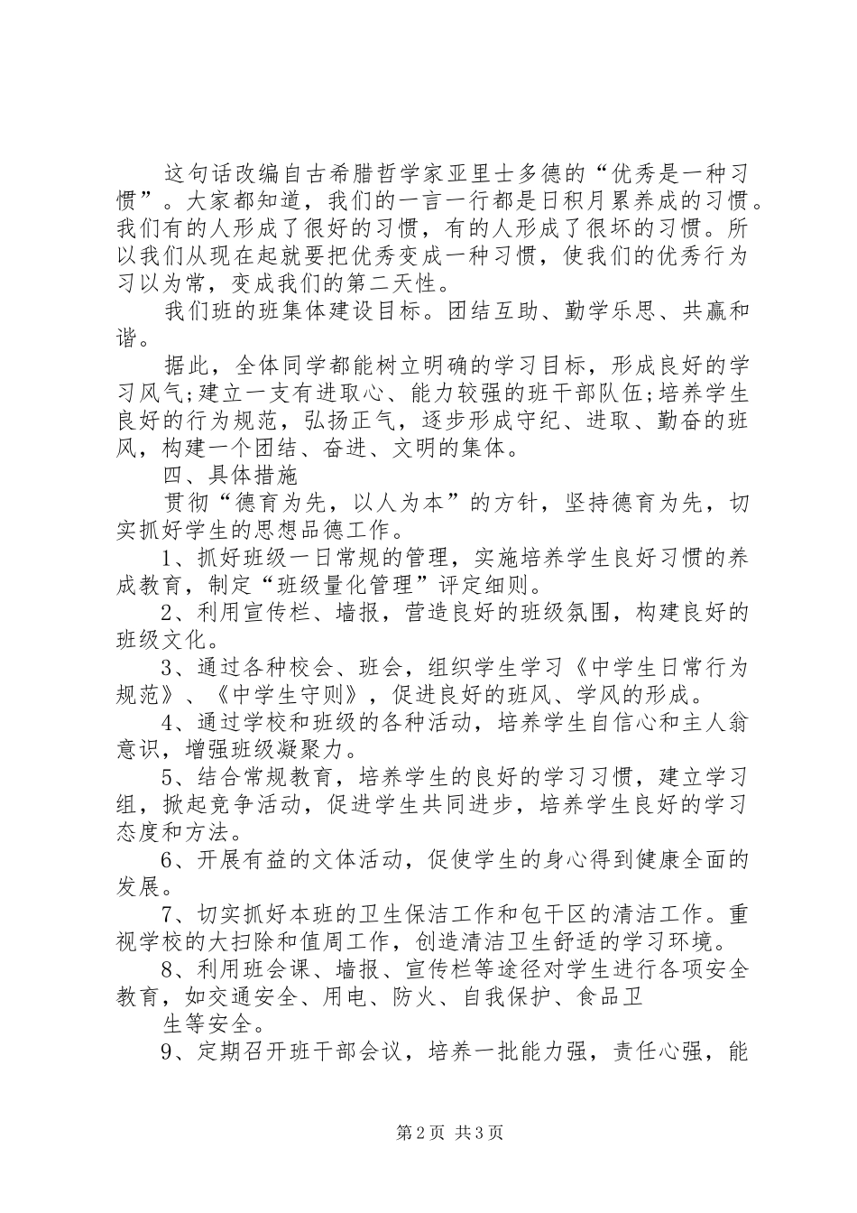 XX年6月七年级班主任工作计划_第2页