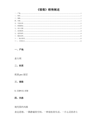 雏菊销售话述