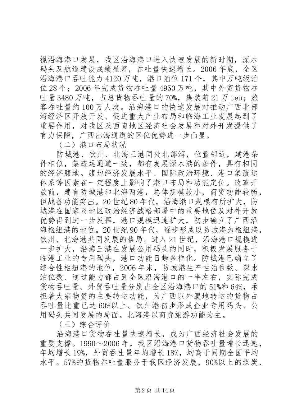 XX省沿海港口布局规划_第2页