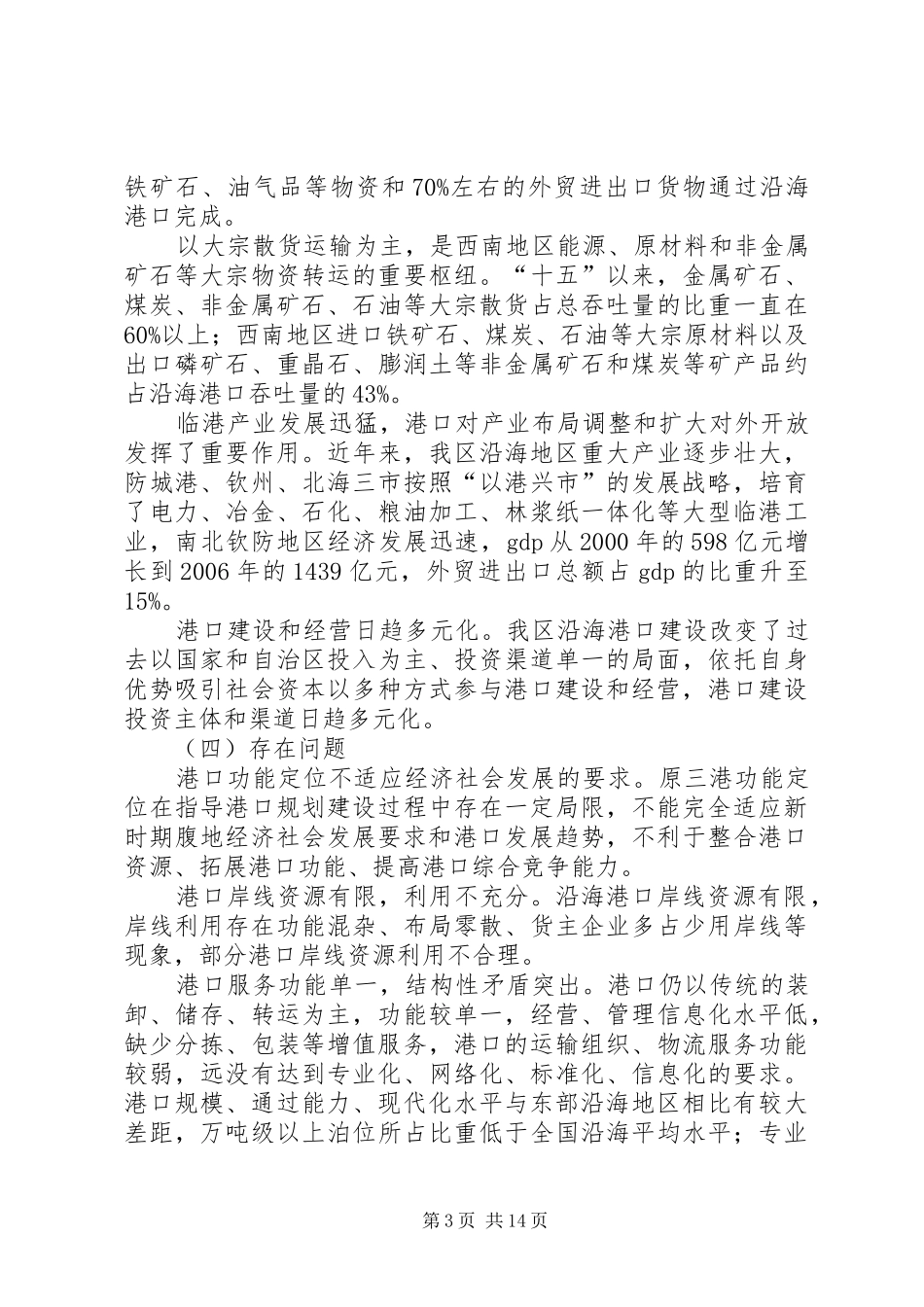 XX省沿海港口布局规划_第3页
