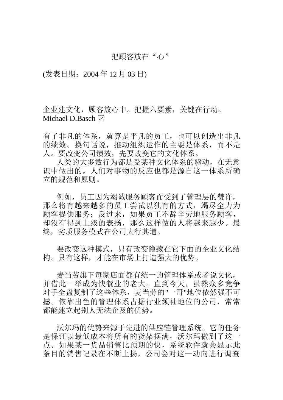 把顾客放在“心”_第1页