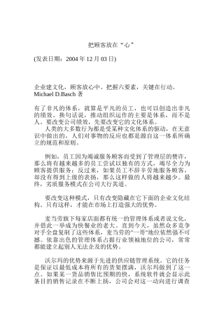 把顾客放在“心”