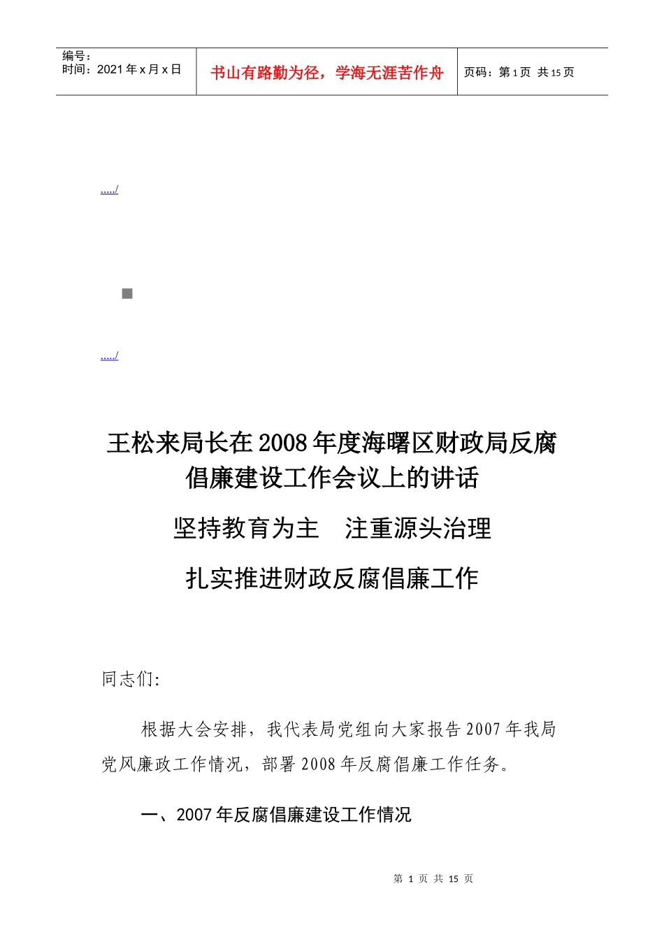 反腐倡廉建设工作会议_第1页
