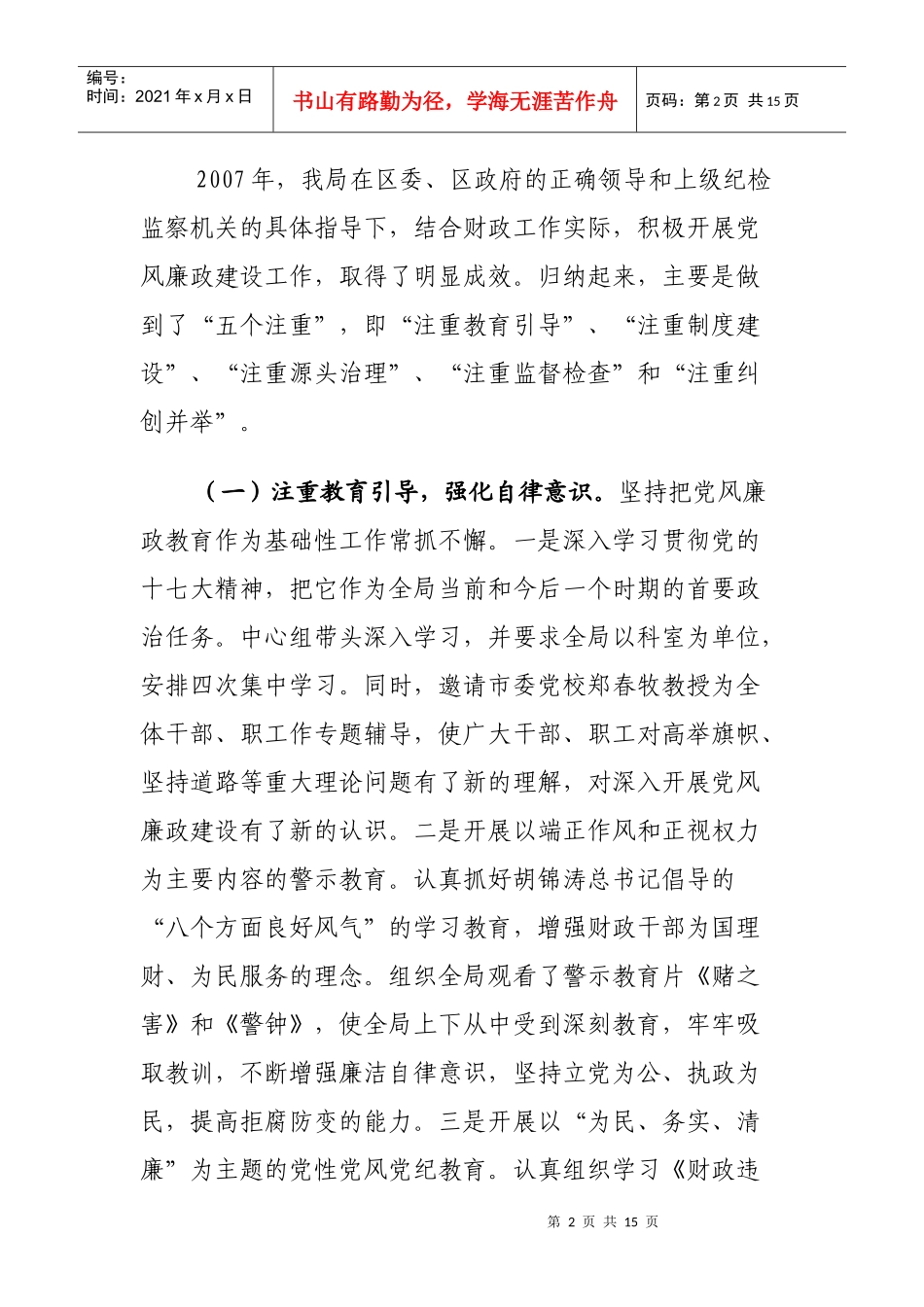 反腐倡廉建设工作会议_第2页