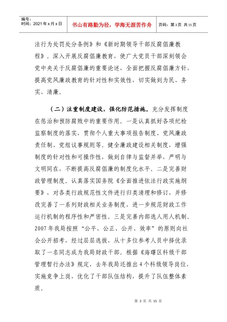 反腐倡廉建设工作会议_第3页