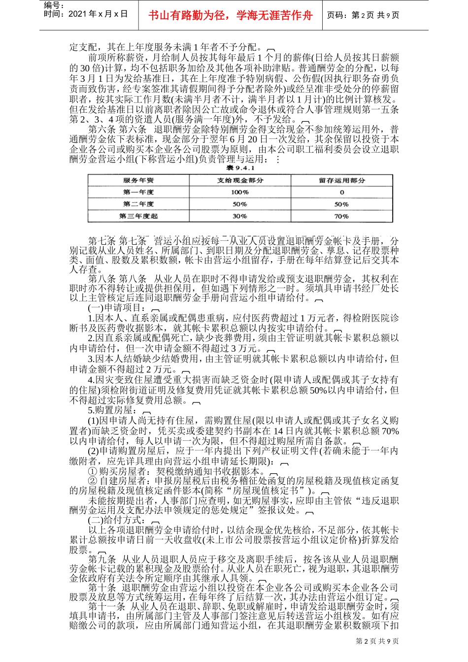 员工退职、储蓄福利制度_第2页