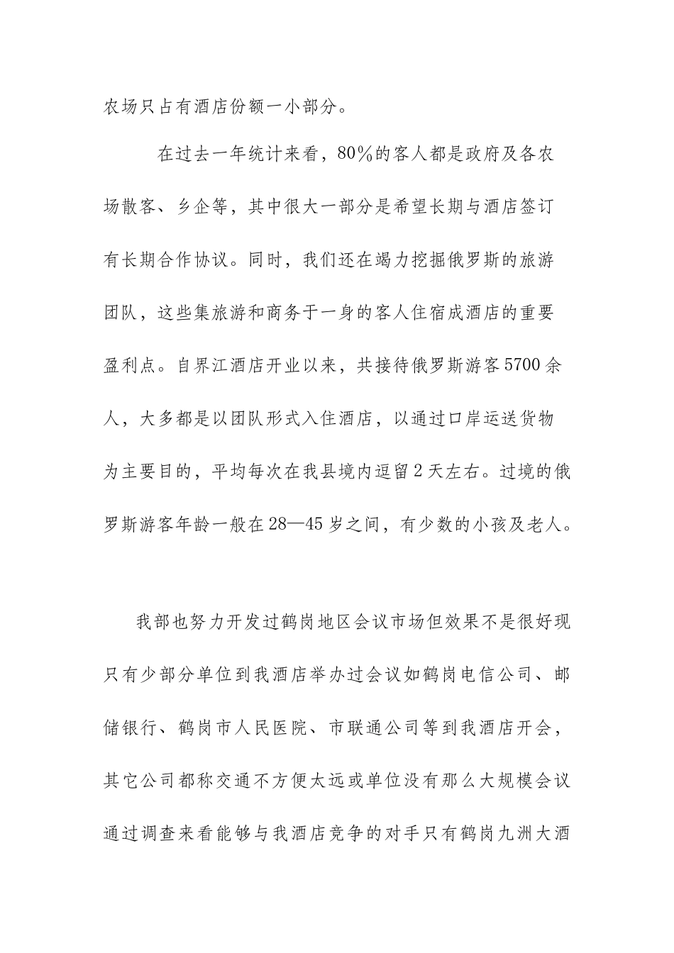 某某大酒店营销部工作计划_第2页