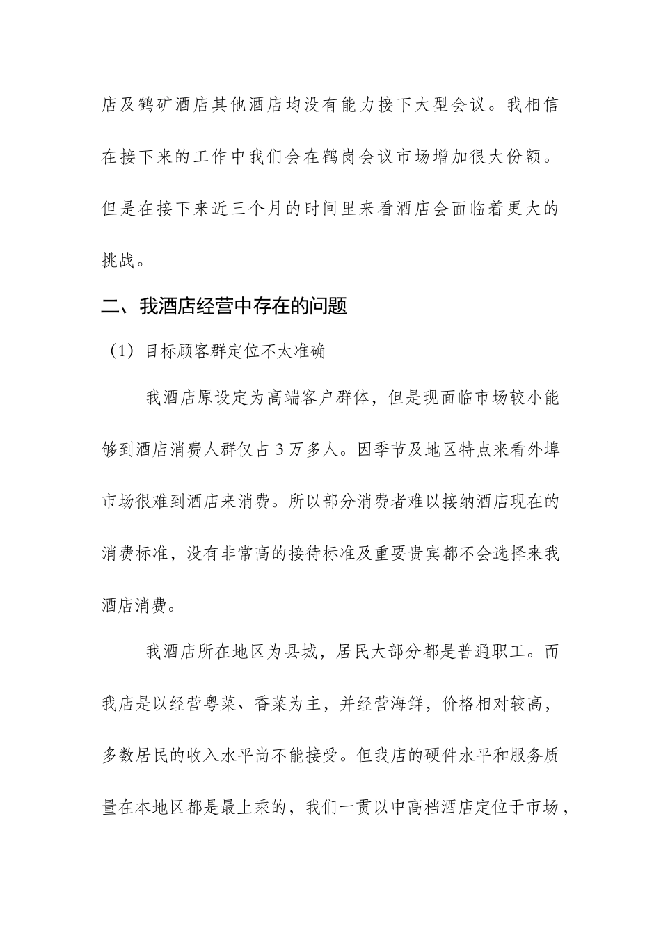 某某大酒店营销部工作计划_第3页