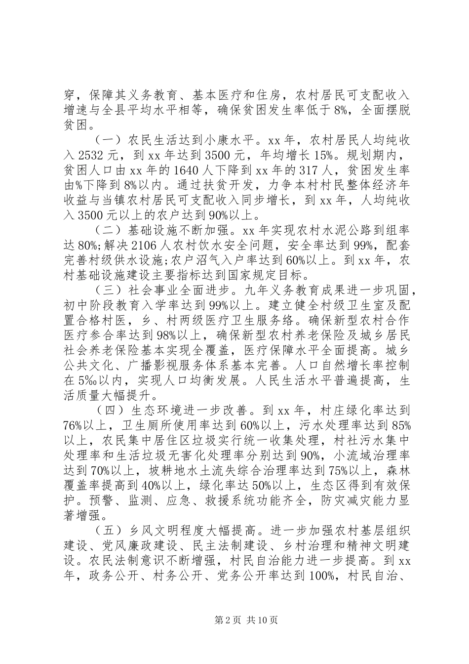 XX驻村帮扶工作计划_第2页