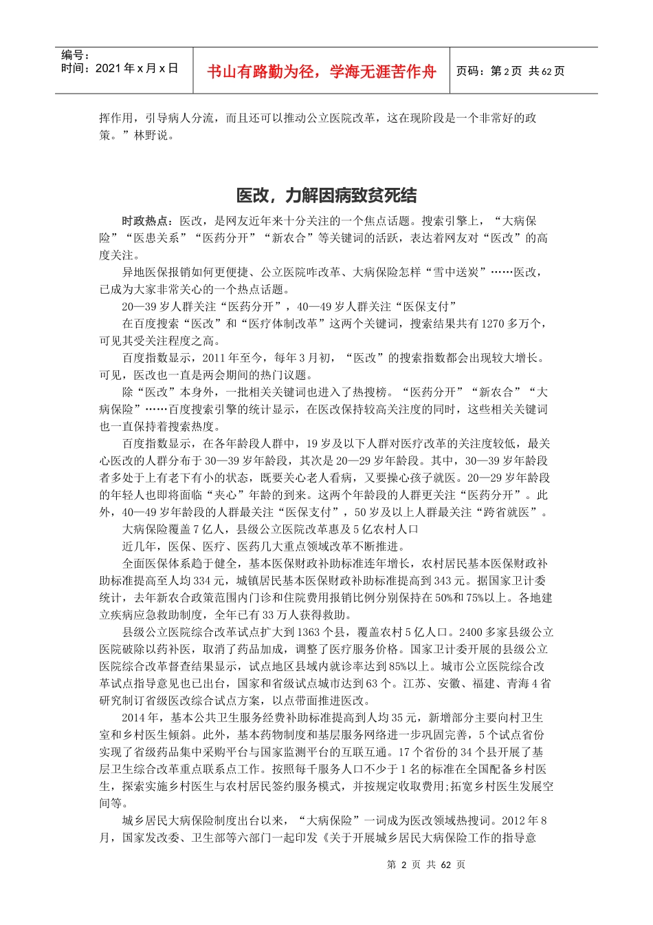 人力资源-2022XXXX年两会时事热点—公务员面试_第2页