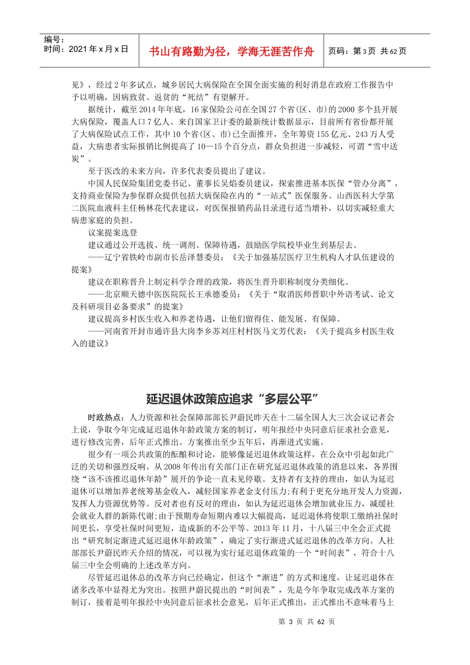 人力资源-2022XXXX年两会时事热点—公务员面试_第3页