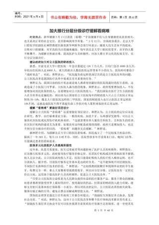 人力资源-2022XXXX年两会时事热点—公务员面试