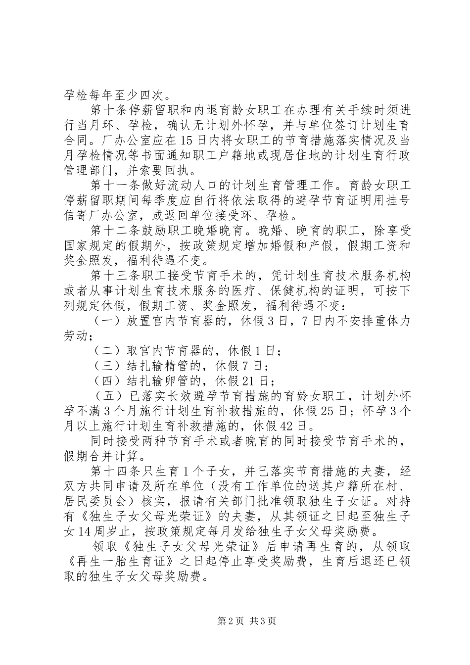 厂计划生育管理暂行规定_第2页
