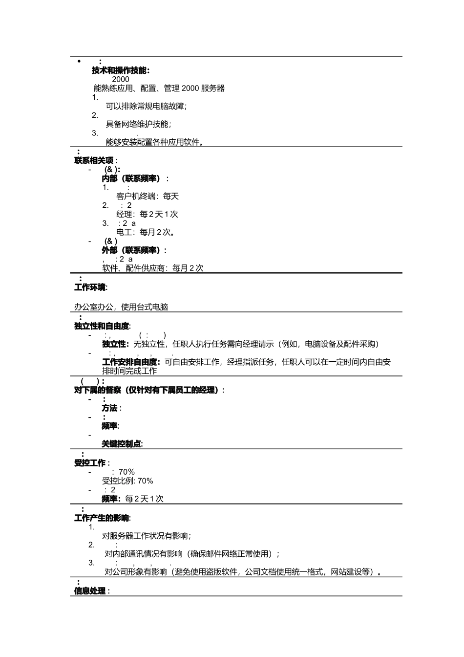 人力资源-2022IT助理的岗位职责_第3页