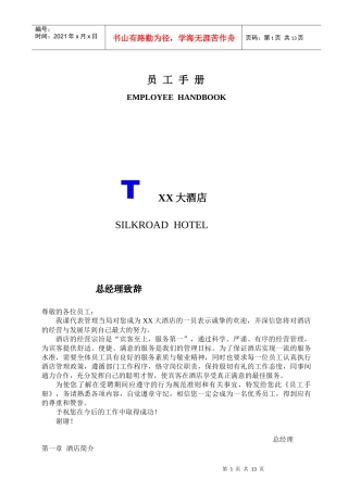 XX大酒店员工手册(1)