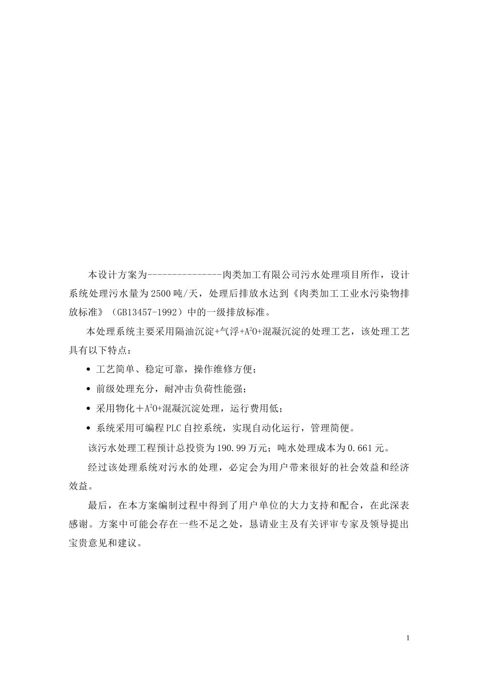 屠宰废水处理_第2页