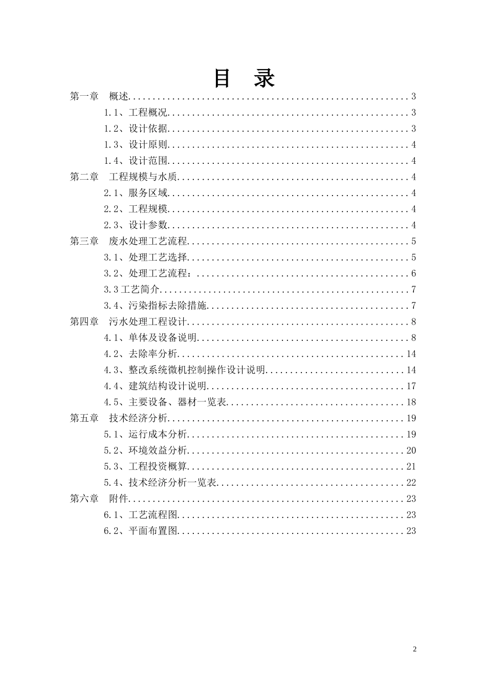 屠宰废水处理_第3页