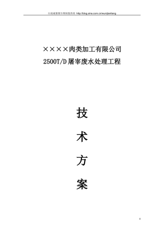 屠宰废水处理