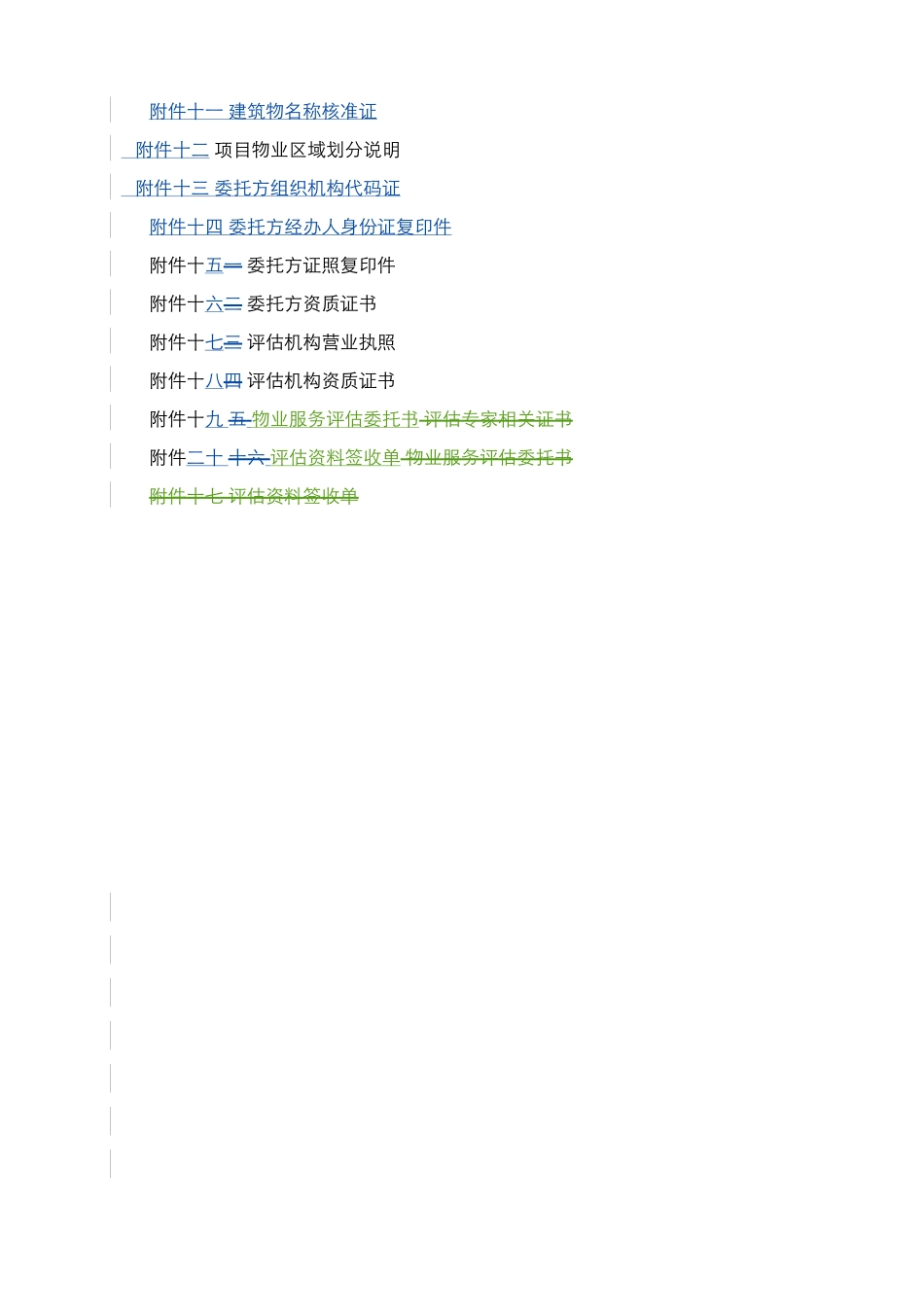 房山项目物业服务费用评估报告(终板)_第3页