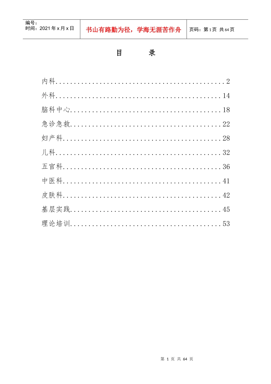 助理全科医师培训细则汇总_第1页
