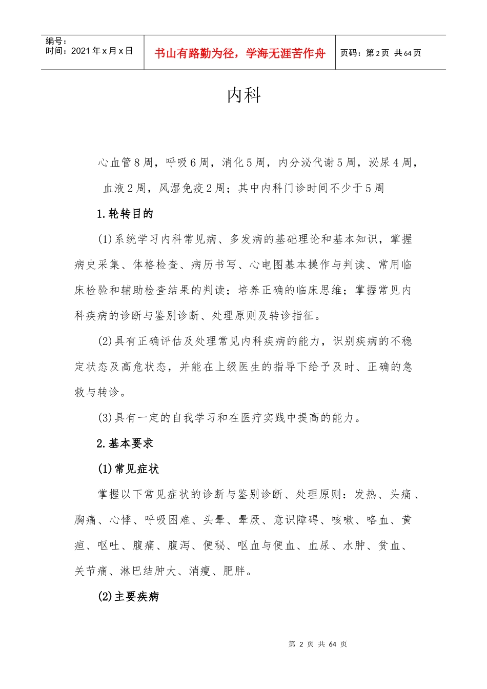 助理全科医师培训细则汇总_第2页