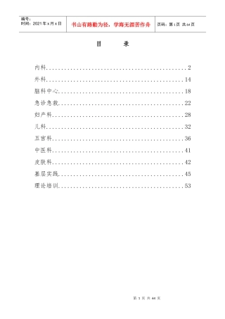 助理全科医师培训细则汇总