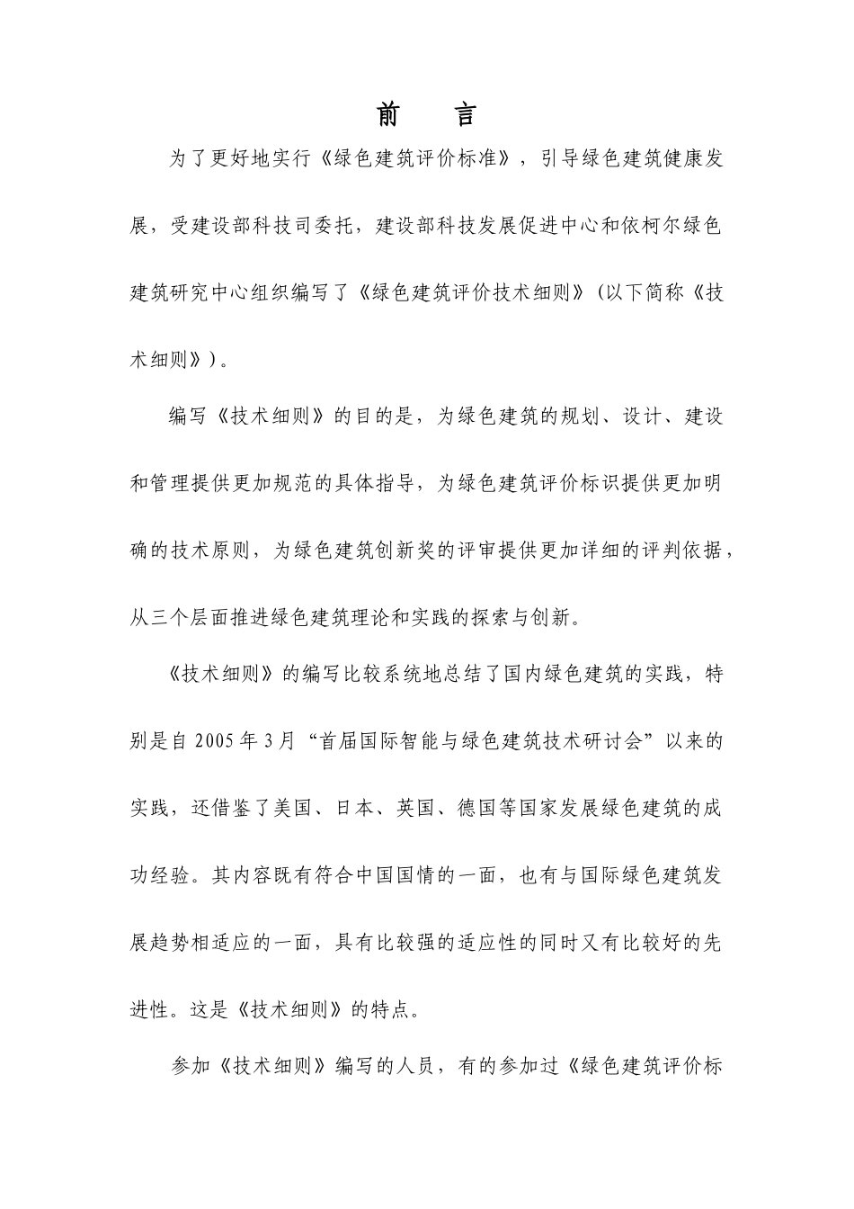 绿色建筑评价技术细则_第2页