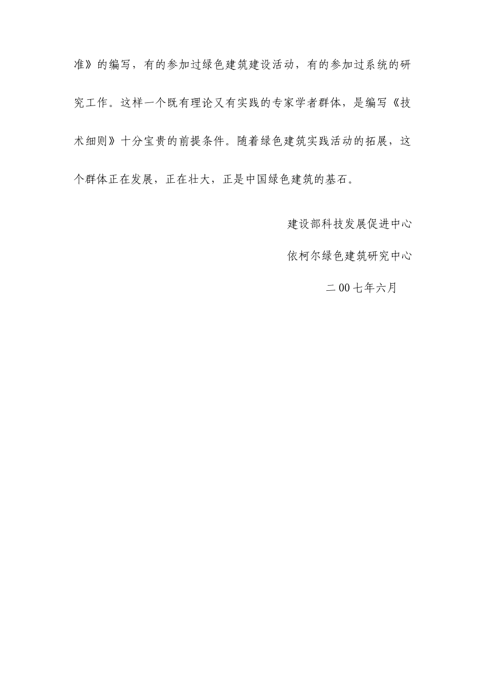 绿色建筑评价技术细则_第3页