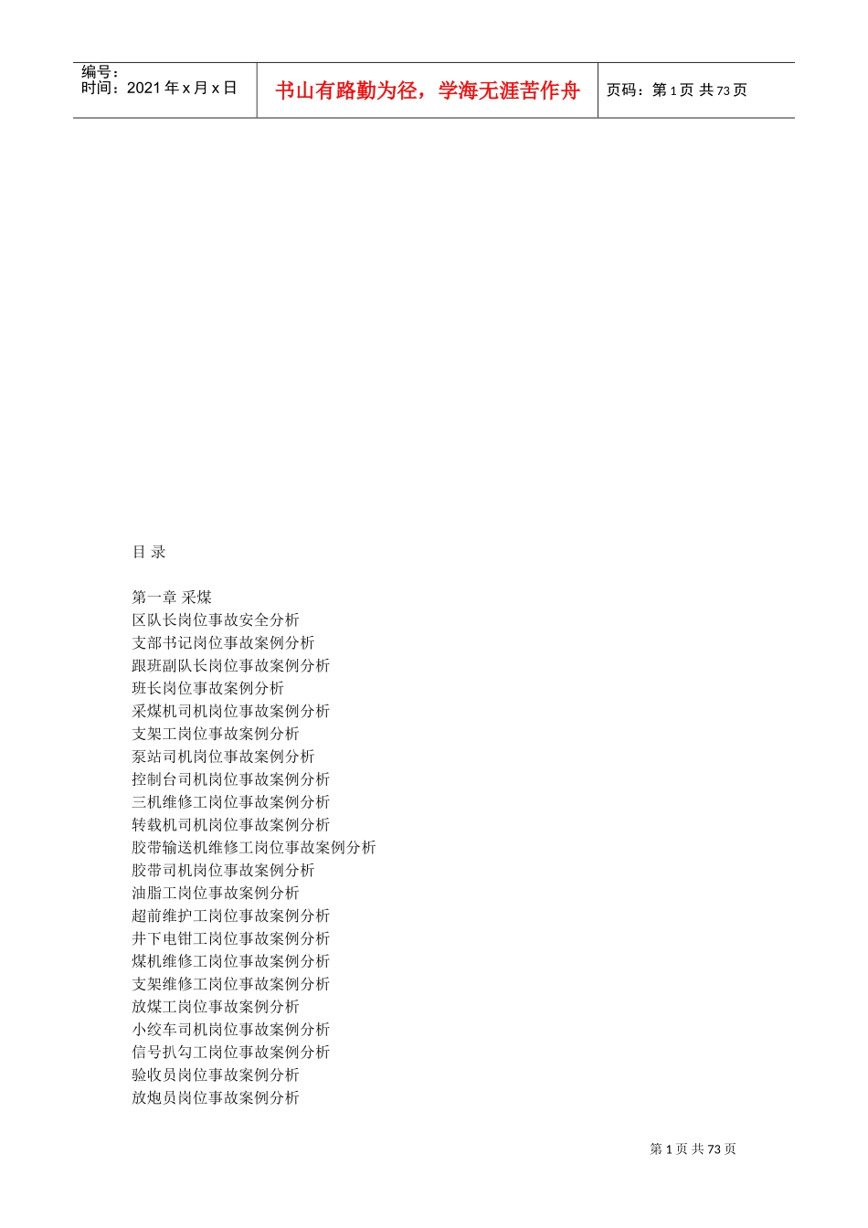 岗位工种事故案例分析_第1页