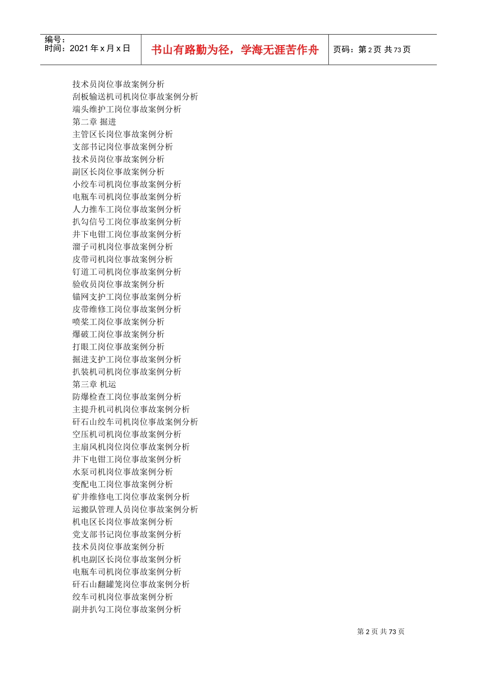 岗位工种事故案例分析_第2页