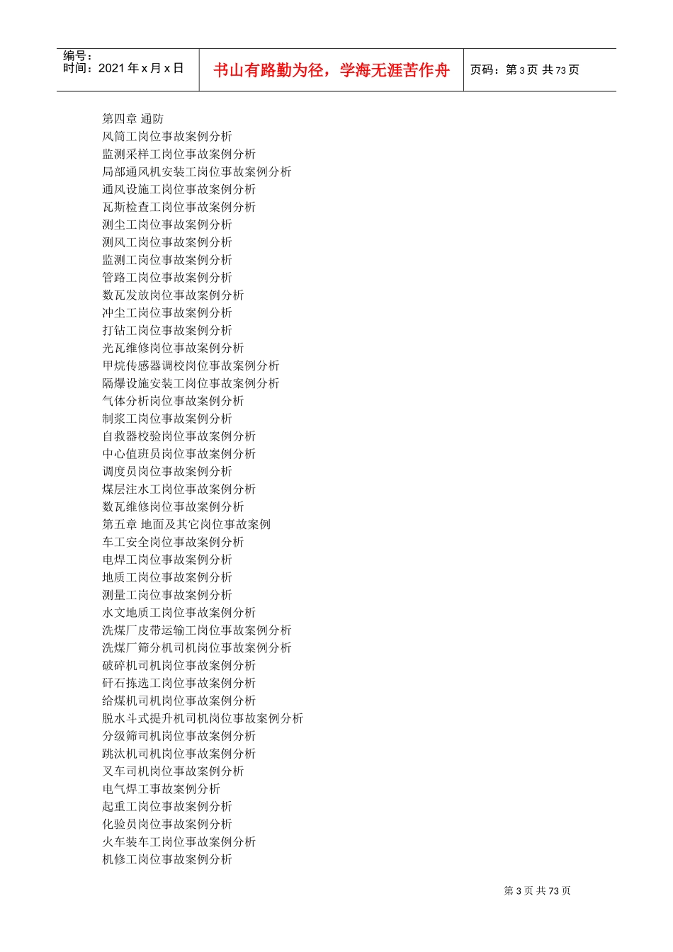 岗位工种事故案例分析_第3页